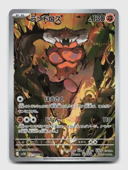 Landorus 137/086 Art Rare SV11B SV11B: Black Bolt Japanese Pokemon Holo NM/M - Image 1