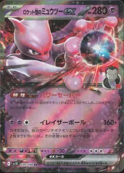 Team Rocket's Mewtwo EX 039/098 Glory of the Rocket Gang Pokemon Japanese NM - Image 1