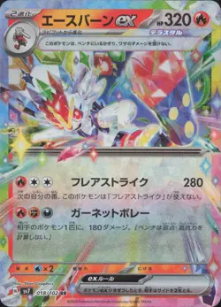 Cinderace EX 018/102 Double Rare Stellar Miracle Pokemon Japanese Near Mint - Image 1