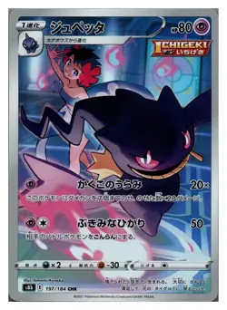 Banette 197/184 VMAX Climax Japanese Character Rare Pokemon NM - Image 1