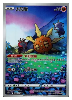 Solrock 129/127 Brave Stars - Charm Chinese Pokemon NM - Image 1