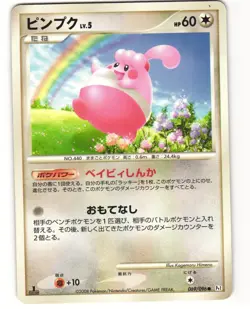Happiny Common Pokemon TCG Galactic's Conquest 069/096 (Pt1) MP - Image 1