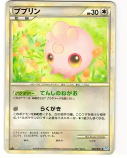 Igglybuff Uncommon Japanese Pokemon TCG SoulSilver Collection 050/070 (L1) MP - Image 1