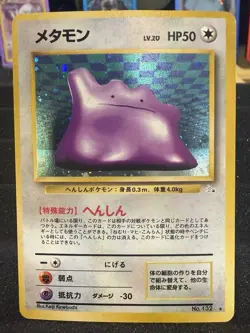 DITTO NO. 132 RARE HOLO FOSSIL POKEMON JAPANESE LP - Image 1