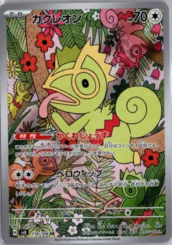 Kecleon 118/106 Art Rare Super Electric Breaker Pokemon Japanese Near Mint - Image 1