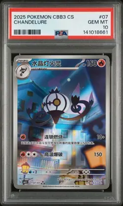 CHANDELURE PSA 10 1107/07 POKEMON SIMPLIFIED CHINESE CBB3 C-GEM PACK VOL 3 #07 - Image 1