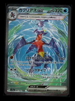 Garchomp ex SAR 085/062 sv3a Pokemon Card raging surf japanese US SELLER - Image 1