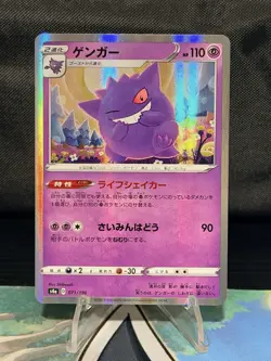 2020 Pokemon Japanese Gengar 071/190 Shiny Star V s4a Holo Card - Image 1