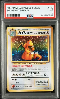 1997 POKEMON JAPANESE FOSSIL #149 DRAGONITE-HOLO PSA 3 - Image 1