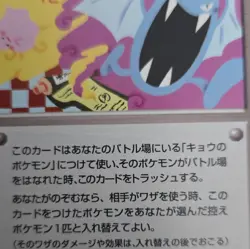 Pokemon Koga's Ninja Trick Challenge from the Darkness Trainer "CREASE" JP 1996 - Image 2