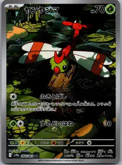 Yanma 064/063 Art Rare Heat Wave Arena Pokemon Japanese Near Mint - Image 1