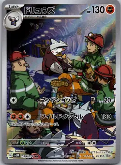 Excadrill 079/071 Art Rare Cyber Judge Pokemon Japanese Near Mint - Image 1