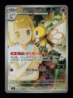 Lillie's Ribombee 105/100 Holo SV9: Battle Partners Japanese Pokemon Card - Image 1