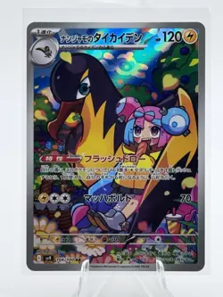 2025 Near Mint Pokemon Ionos Kilowattrel AR 104/100 SV9 Battle Partners Japanese - Image 1
