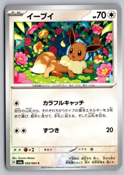 Eevee 050/064 Common Night Wanderer Pokemon Japanese Near Mint - Image 1