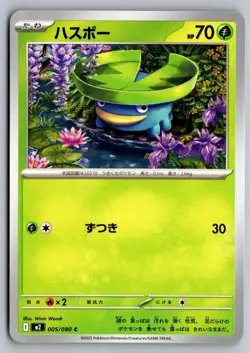 Lotad 005/080 Common Inferno X Pokemon Japanese Near Mint - Image 1