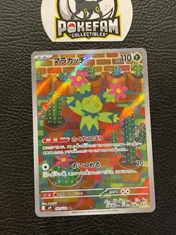 JP - Pokemon - sv9 Battle Ptners- Maractus 101/100 - NM x1 - AR - Image 1