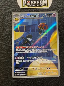 JP - Pokemon - sv10 The Glory of Team Rocket - Orbeetle 104/098 - NM x1 - AR - Image 1