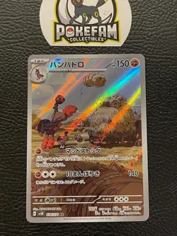 JP - Pokemon - SV5K: Wild Force - #078/071 Mudsdale - NM x1 - AR - Image 1