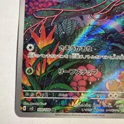 Gloom AR 109/108 Ruler of the Black Flame sv3 Pokemon Card Japanese [Near Mint] - Image 5