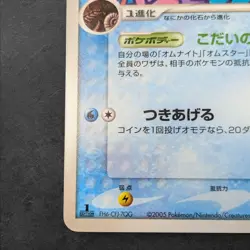 [NM] Omanyte Pokemon Card Japanese 023/086 Holon Research Tower Common 2005 - Image 4