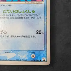 [NM] Omanyte Pokemon Card Japanese 023/086 Holon Research Tower Common 2005 - Image 5