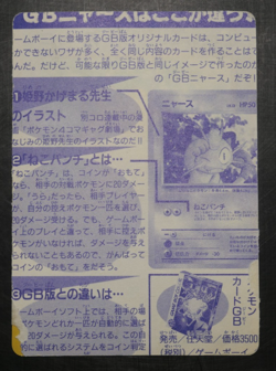 Meowth No.052 CoroCoro GB Game Boy Promo Unpeeled Japanese Pokemon Card - Image 3