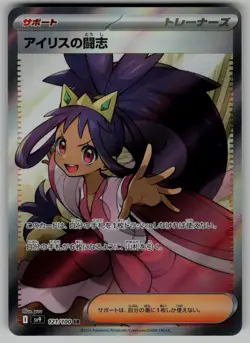 Iris's Fighting Spirit 121/100 Super Rare Battle Partners Pokemon Japanese NM - Image 1