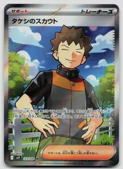 Brock's Scouting 123/100 Battle Partners Japanese Pokemon NM - Image 1
