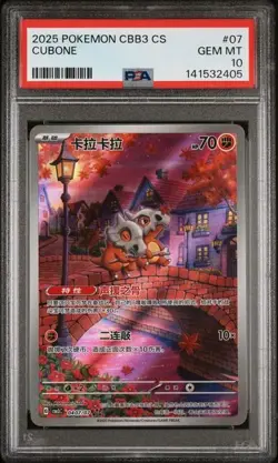 2025 POKEMON SIMPLIFIED CHINESE CBB3 C 0407/07 CUBONE PSA 10 - Image 1