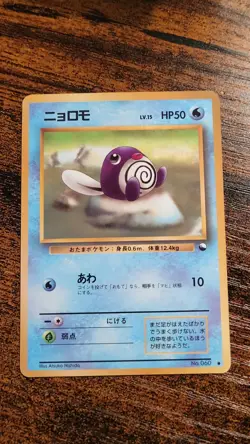 Pokemon Japanese Vending Series Poliwag No. 060 LP - Image 1