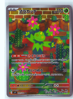 Maractus Pokemon Japanese Holo Art Rare SV9: Battle Partners 101/100 NM - Image 1