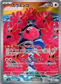 Flamigo 082/071 Art Rare Clay Burst Pokemon Japanese Near Mint - Image 1