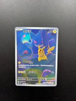 Pokemon TGC Pikachu 151C 172/151 Chinese Exclusive - Image 1