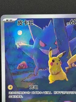Pokemon TGC Pikachu 151C 172/151 Chinese Exclusive - Image 3