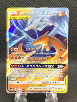 Reshiram & Charizard GX 016/173 Sm12a: Tag Team GX: Tag All Stars Holo Japanese - Image 1