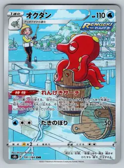 Octillery 191/184 Art Rare VMAX Climax Japanese Pokemon s8b 2021 (NM) - Image 1