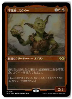 MTG Foil Squee, the Immortal (Foil Etched) - MOM: Multiverse Legends LP Japanese - Image 1