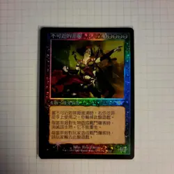MTG Foil T-Chinese Legions Phage the Untouchable NM - Image 1