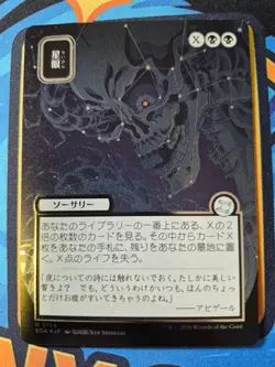Stargaze [Silver Scroll Foil] | Secrets of Strixhaven MTG JP Alt Art - Image 1