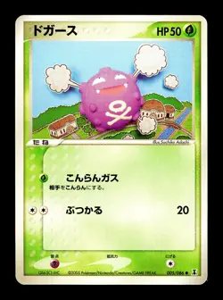 [LP] Koffing Japanese Holon Research Tower 005/086 Pokemon C - Image 1