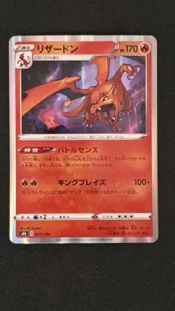 Charizard 017/184 S8b Holo Japanese Nearmint Pokemon Card VMax Climax - Image 1