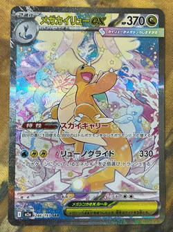 Mega Dragonite ex SAR 246/193 Japanese MEGA Dream ex M2a Pokemon Card #3112 - Image 1