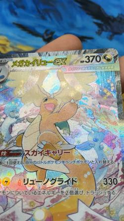Mega Dragonite ex SAR 246/193 Japanese MEGA Dream ex M2a Pokemon Card #3112 - Image 2