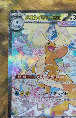 Mega Dragonite ex SAR 246/193 Japanese MEGA Dream ex M2a Pokemon Card #3112 - Image 3