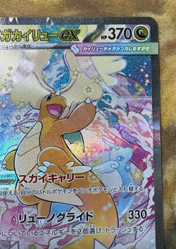Mega Dragonite ex SAR 246/193 Japanese MEGA Dream ex M2a Pokemon Card #3112 - Image 4