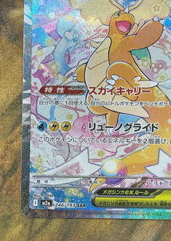 Mega Dragonite ex SAR 246/193 Japanese MEGA Dream ex M2a Pokemon Card #3112 - Image 5