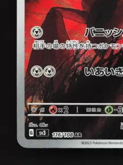 Scizor 116/108 LP Ruler of the Black Flame Japanese Pokemon Card TCG - Image 2