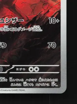 Scizor 116/108 LP Ruler of the Black Flame Japanese Pokemon Card TCG - Image 3