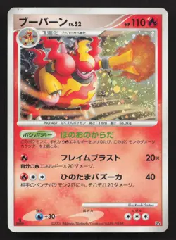 Magmortar Magmortar vs Electivire Deck HP Japanese Pokemon Card TCG - Image 1